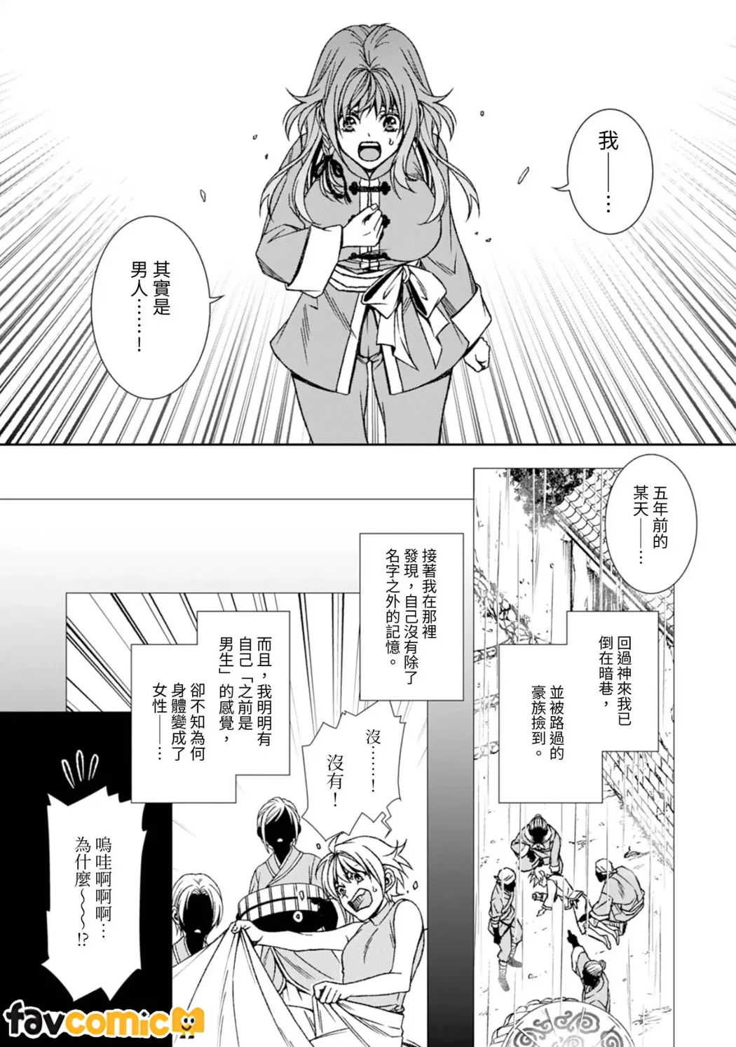 从最底层逃离的实习宫女成了虎皇帝的新娘第1话P16