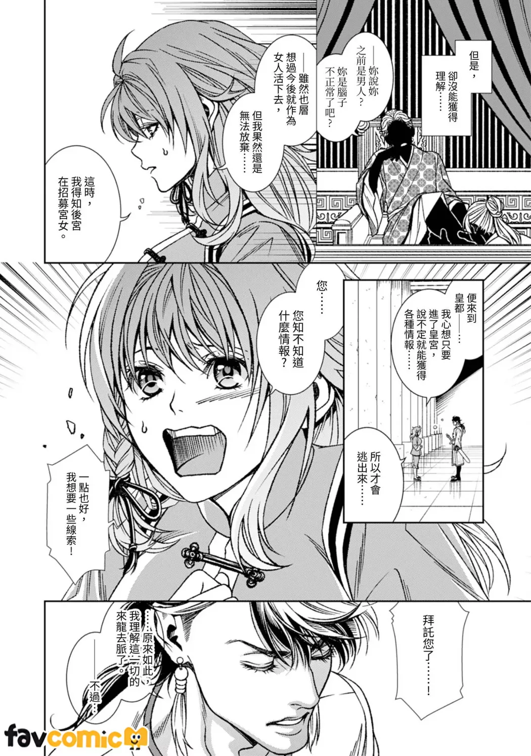 从最底层逃离的实习宫女成了虎皇帝的新娘第1话P17