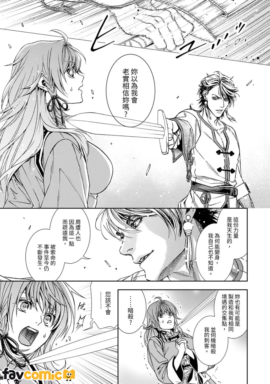 从最底层逃离的实习宫女成了虎皇帝的新娘第1话P18