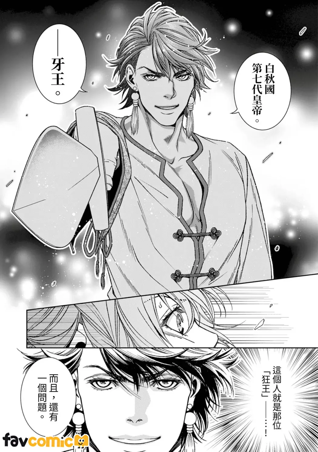 从最底层逃离的实习宫女成了虎皇帝的新娘第1话P19