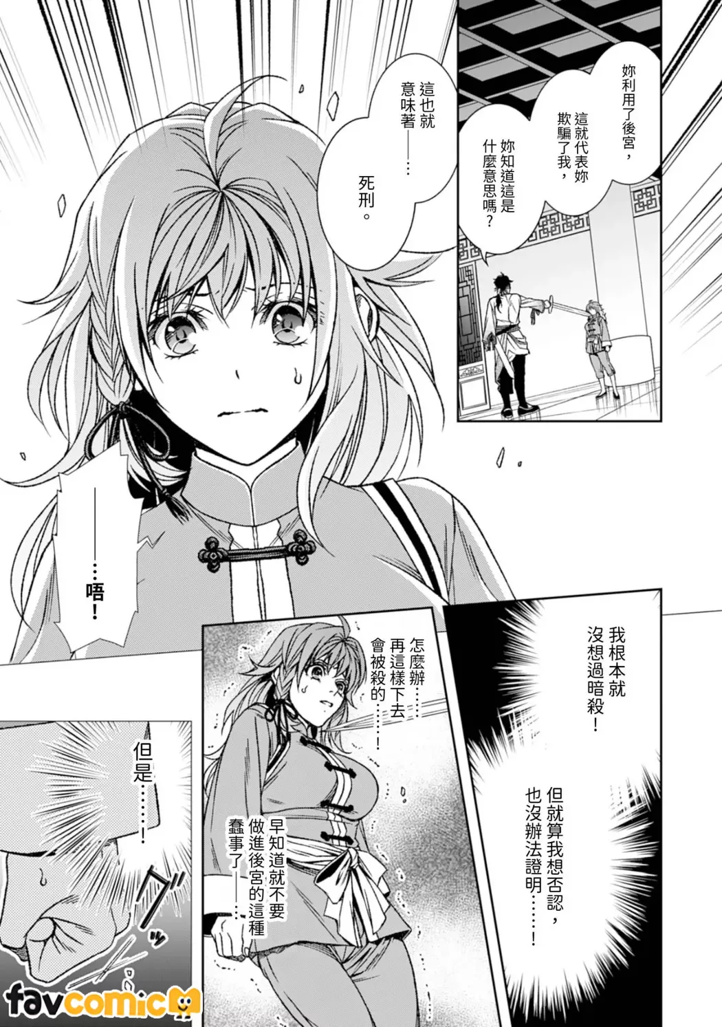 从最底层逃离的实习宫女成了虎皇帝的新娘第1话P20