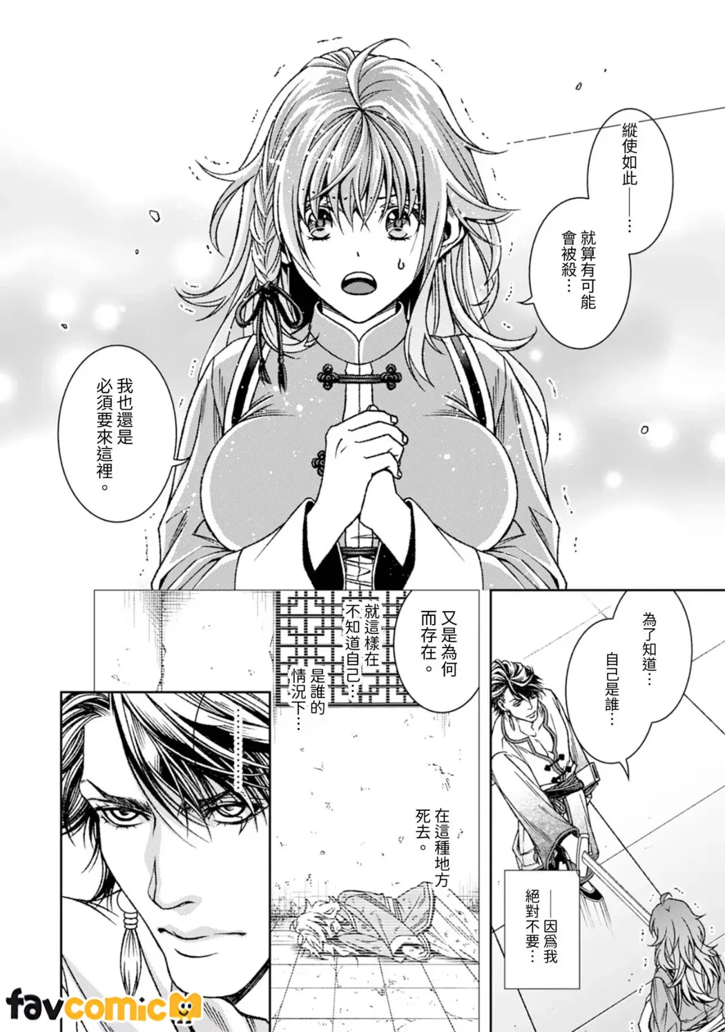 从最底层逃离的实习宫女成了虎皇帝的新娘第1话P21