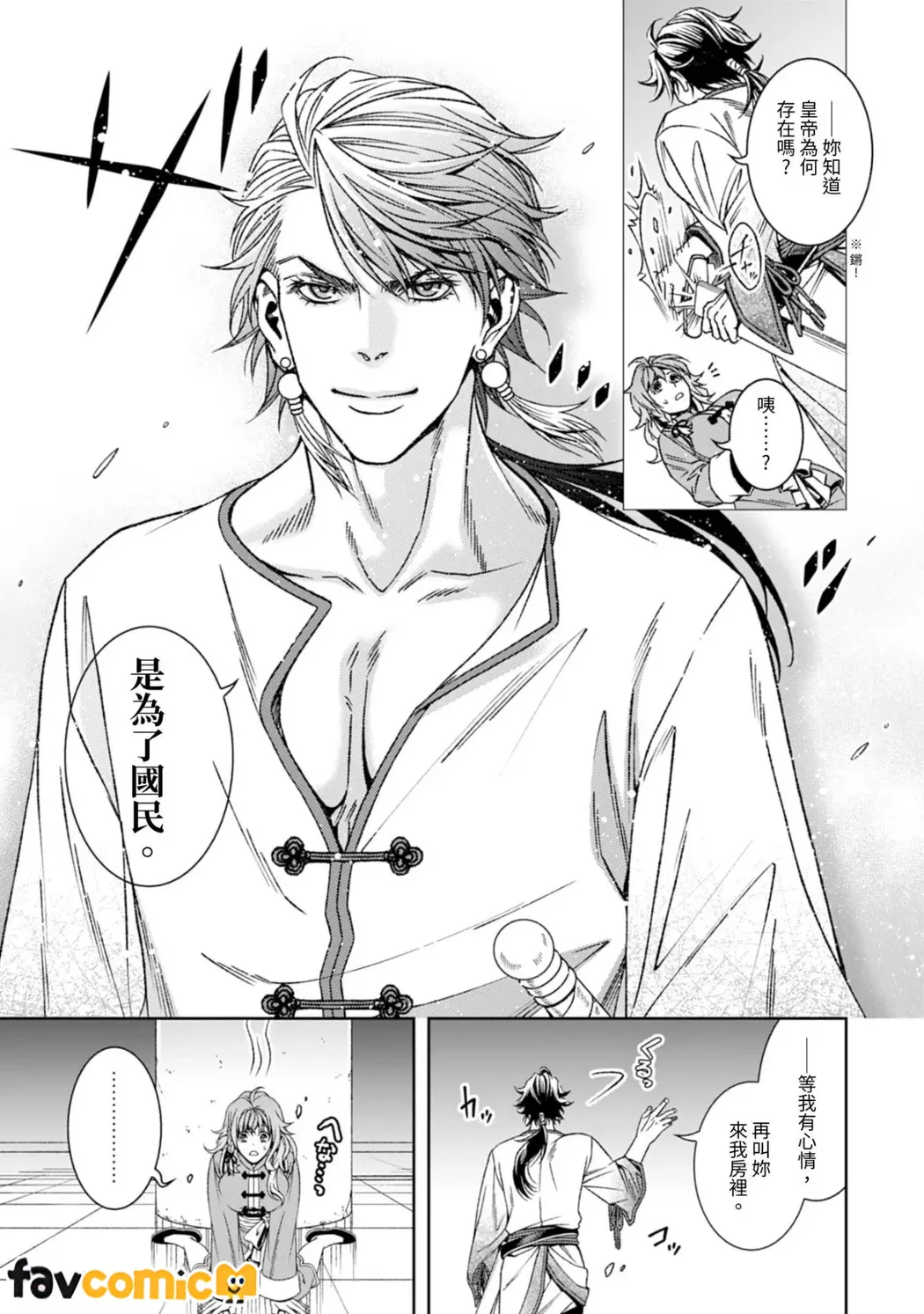 从最底层逃离的实习宫女成了虎皇帝的新娘第1话P22