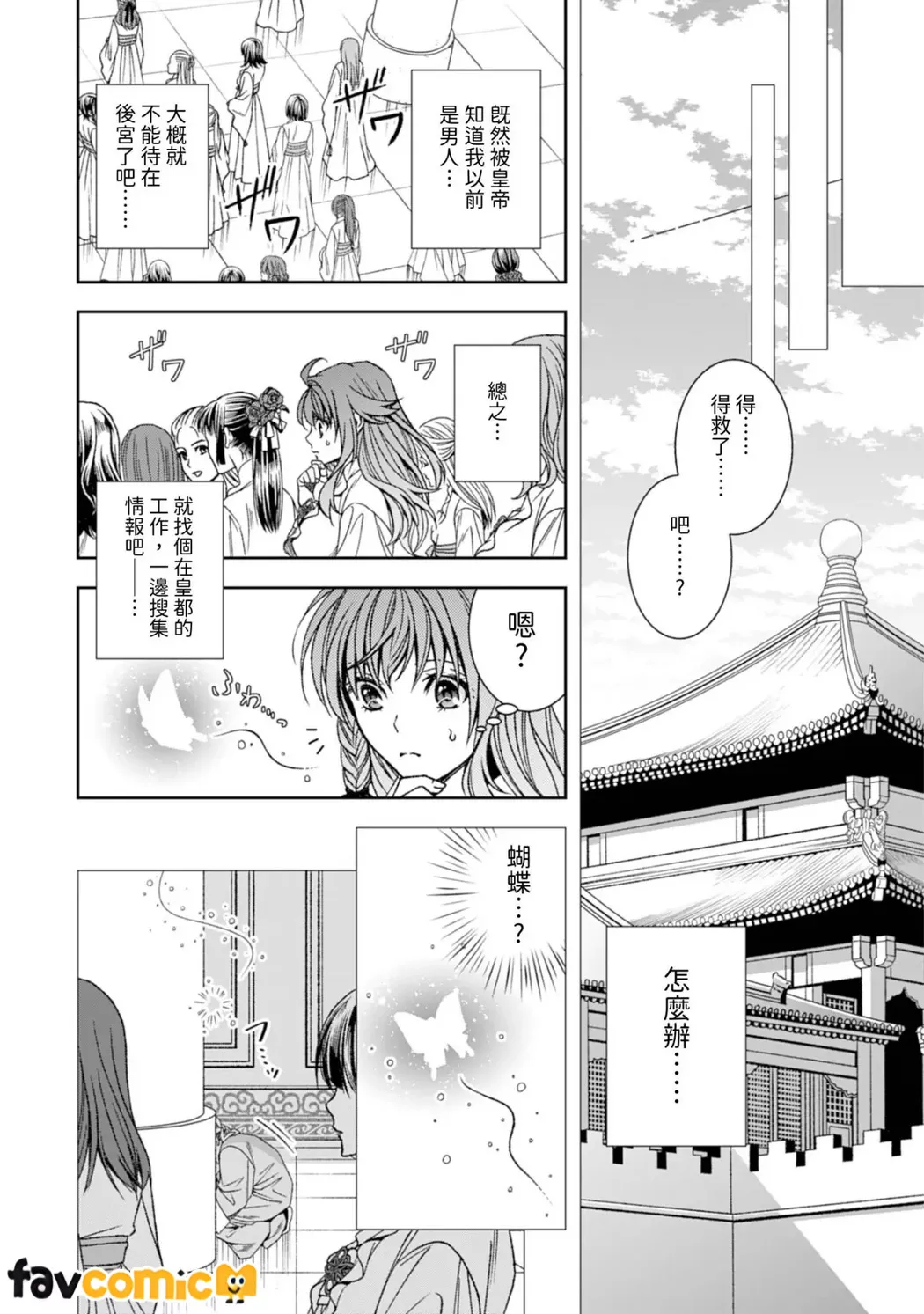 从最底层逃离的实习宫女成了虎皇帝的新娘第1话P23