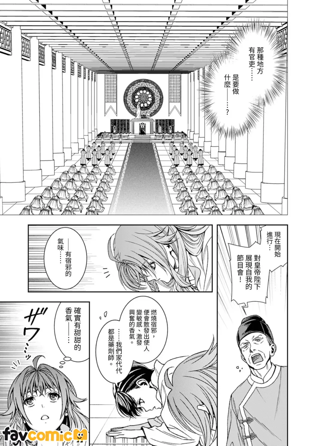 从最底层逃离的实习宫女成了虎皇帝的新娘第1话P24