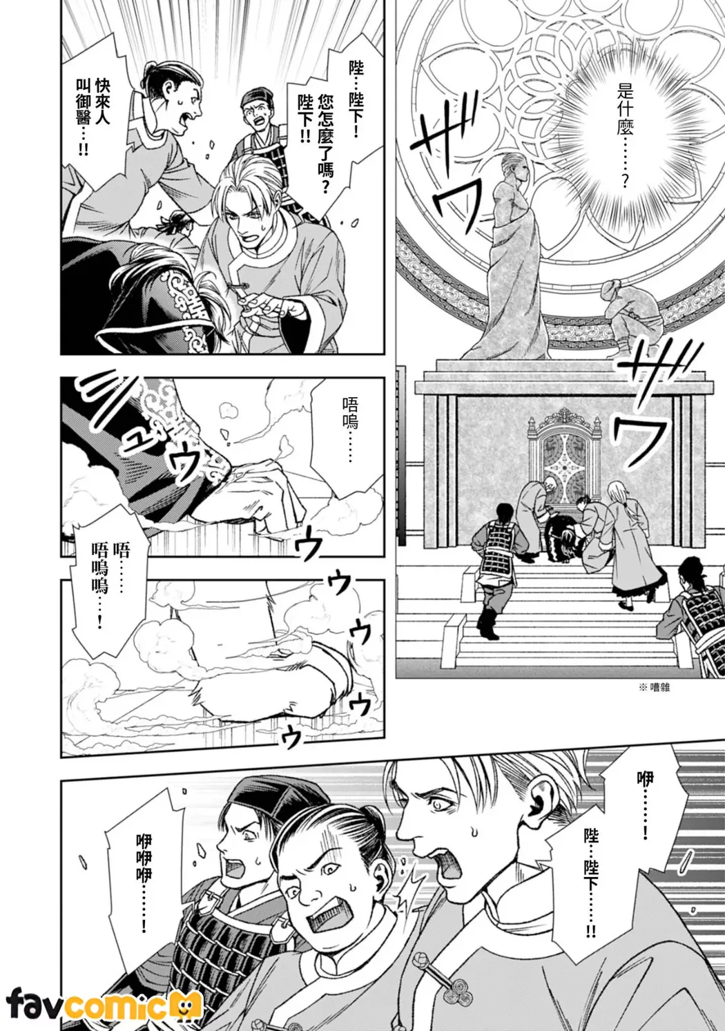 从最底层逃离的实习宫女成了虎皇帝的新娘第1话P25