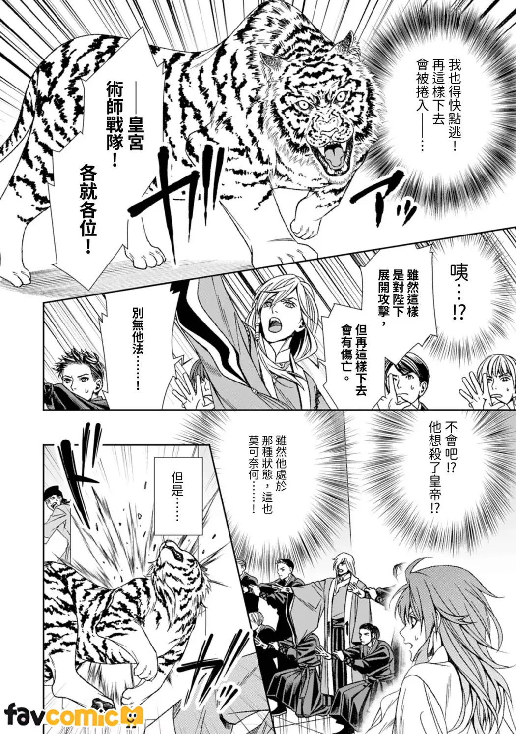 从最底层逃离的实习宫女成了虎皇帝的新娘第1话P27