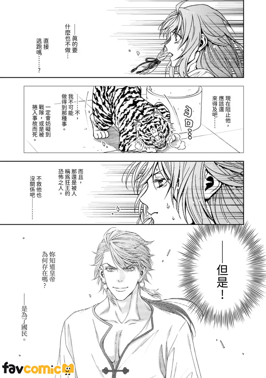 从最底层逃离的实习宫女成了虎皇帝的新娘第1话P28