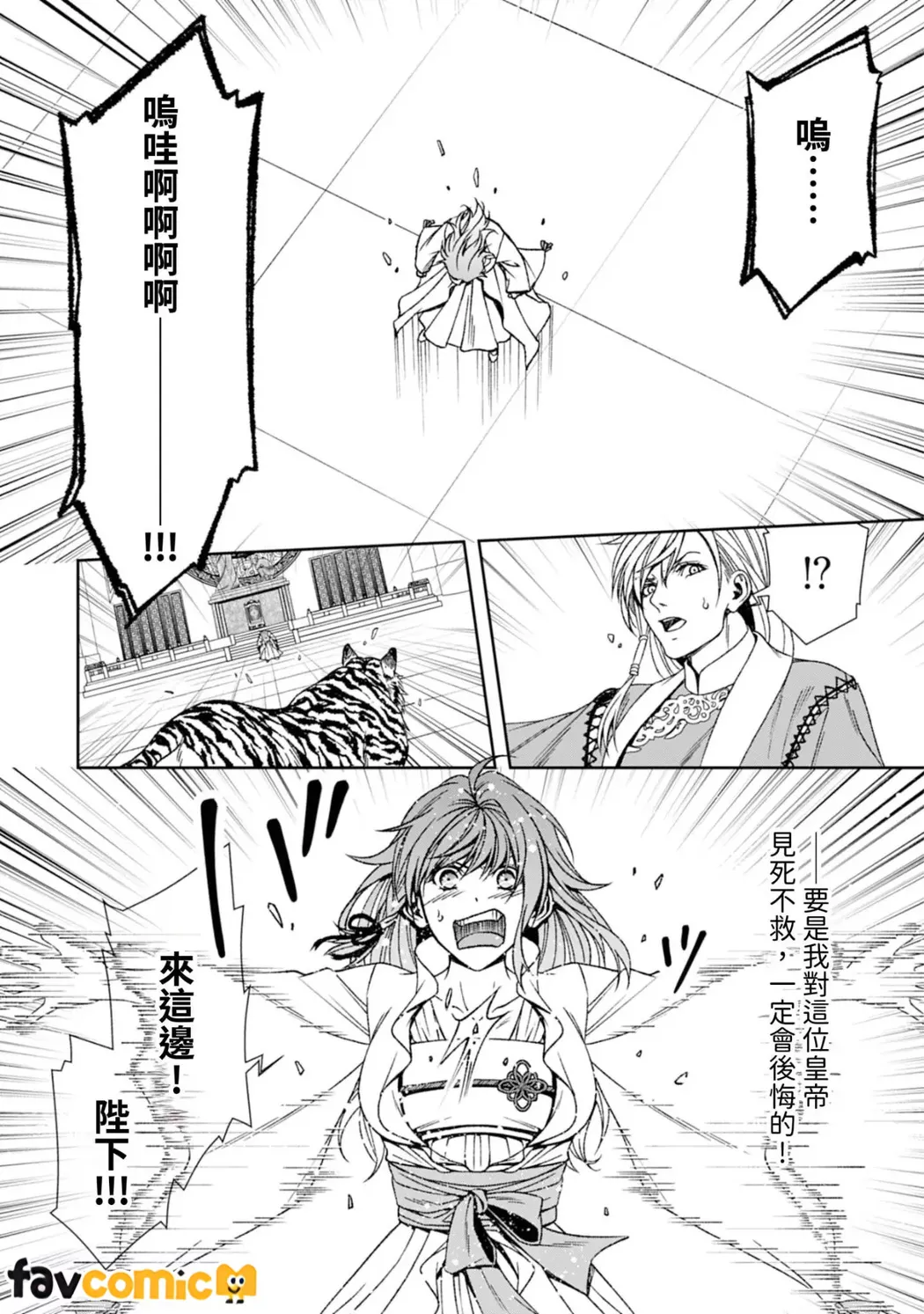 从最底层逃离的实习宫女成了虎皇帝的新娘第1话P29