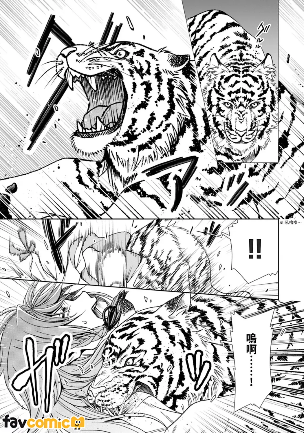 从最底层逃离的实习宫女成了虎皇帝的新娘第1话P30