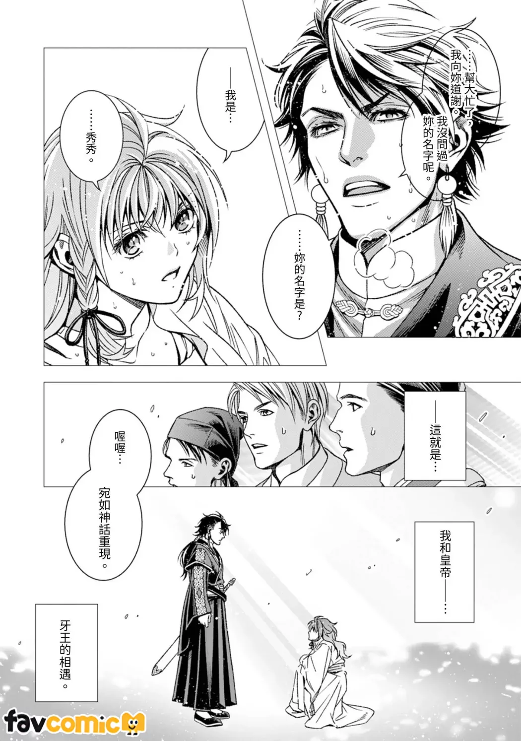 从最底层逃离的实习宫女成了虎皇帝的新娘第1话P33