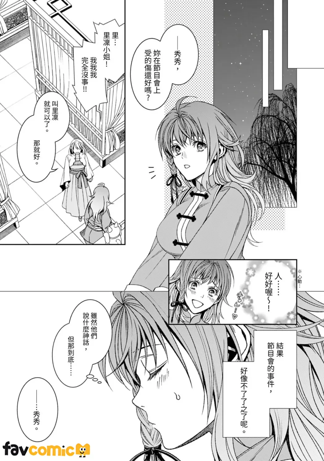 从最底层逃离的实习宫女成了虎皇帝的新娘第1话P34