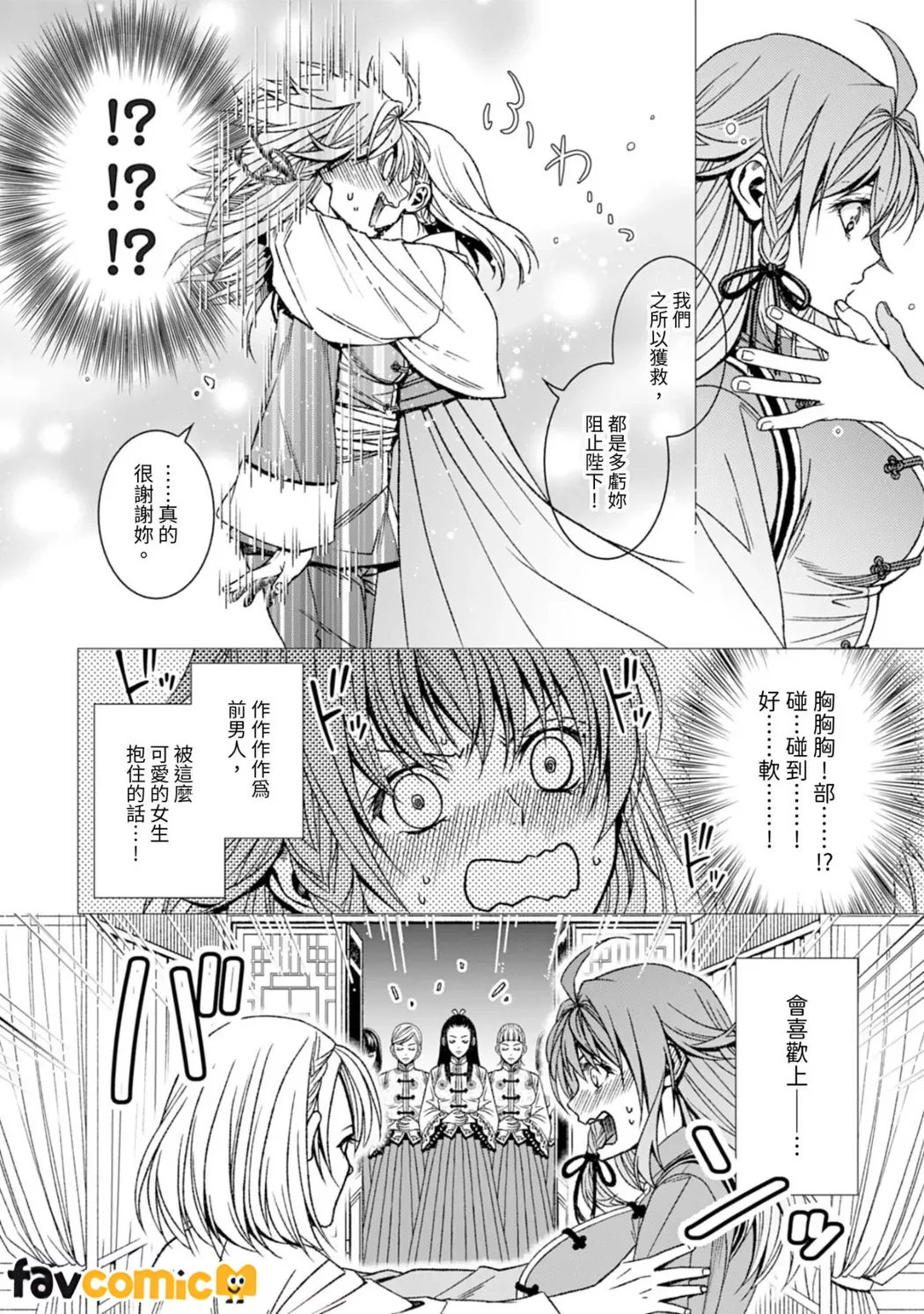 从最底层逃离的实习宫女成了虎皇帝的新娘第1话P35