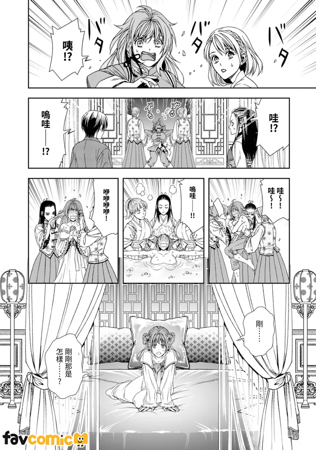 从最底层逃离的实习宫女成了虎皇帝的新娘第1话P36