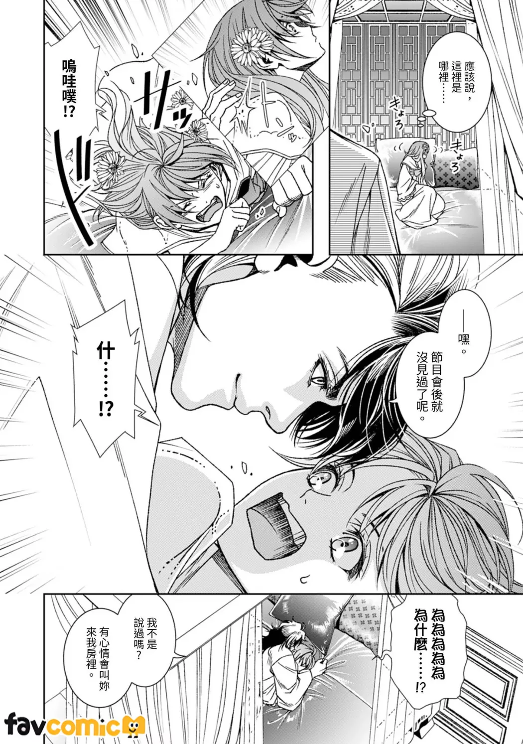 从最底层逃离的实习宫女成了虎皇帝的新娘第1话P37