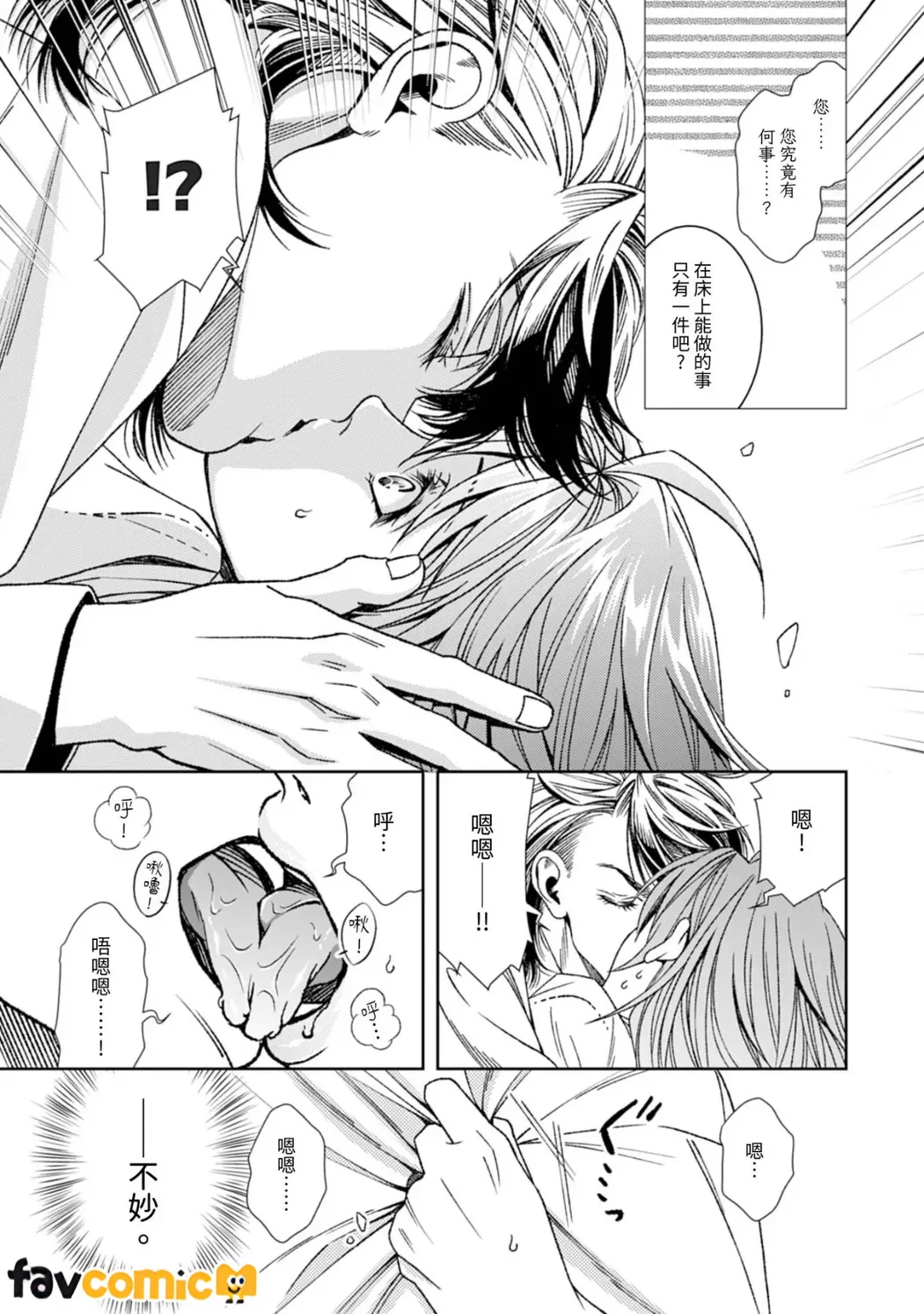 从最底层逃离的实习宫女成了虎皇帝的新娘第1话P38