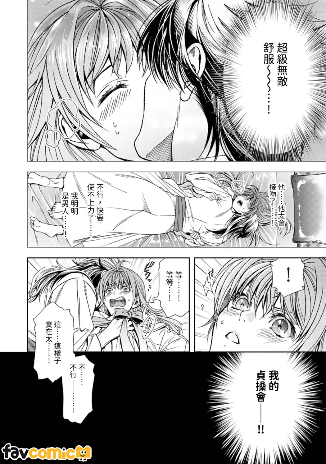 从最底层逃离的实习宫女成了虎皇帝的新娘第1话P39