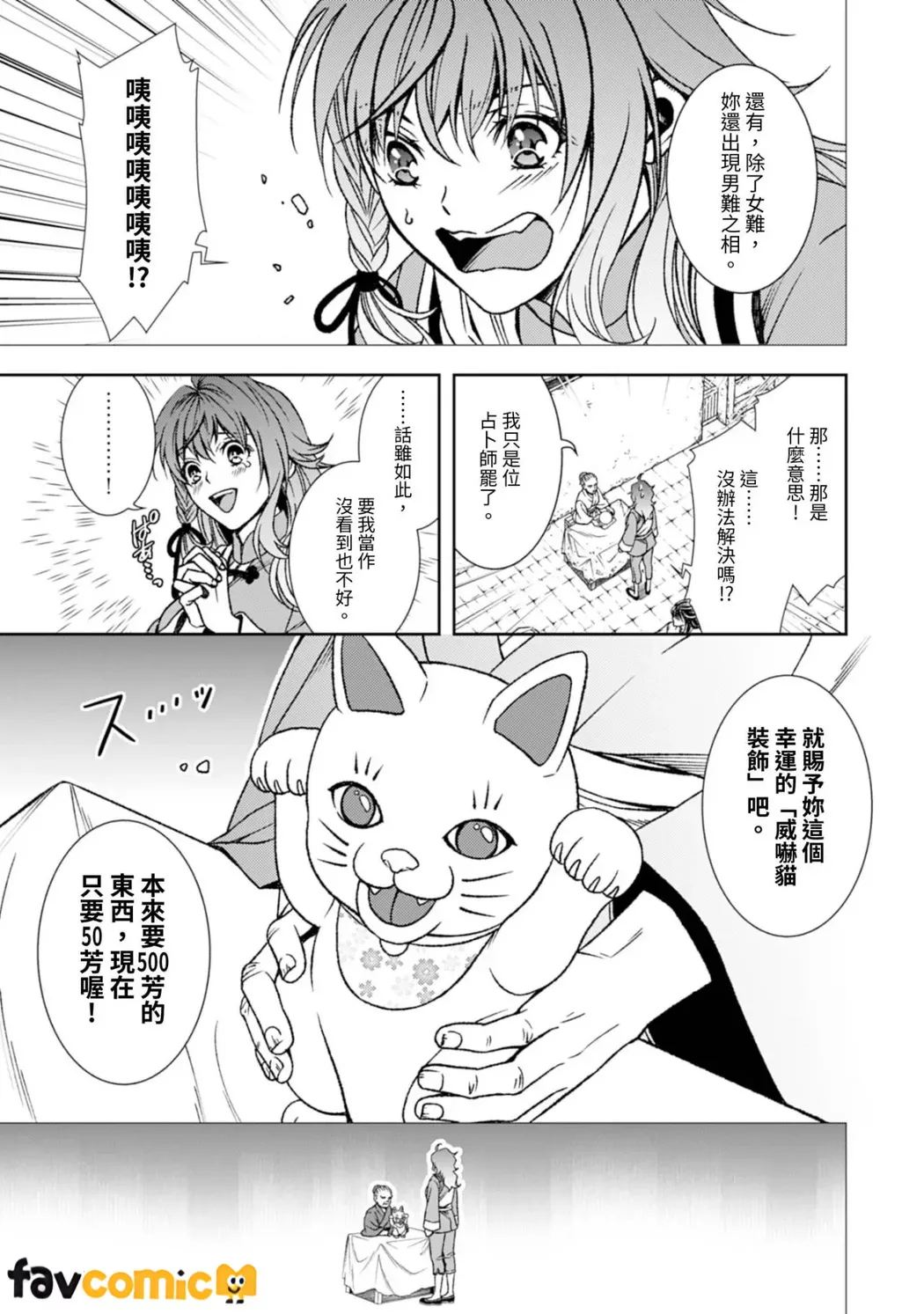 从最底层逃离的实习宫女成了虎皇帝的新娘第1话P6