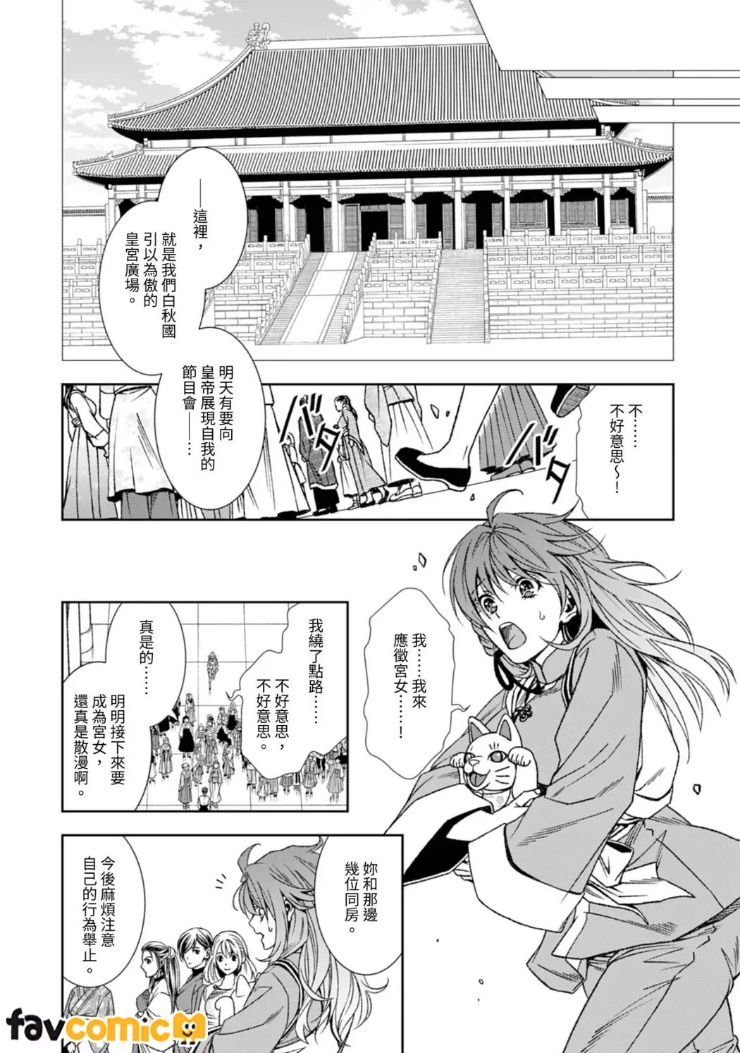 从最底层逃离的实习宫女成了虎皇帝的新娘第1话P7