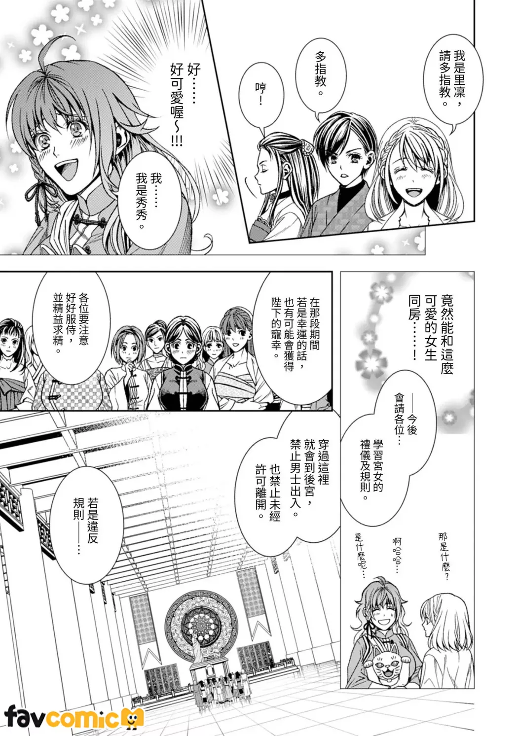 从最底层逃离的实习宫女成了虎皇帝的新娘第1话P8