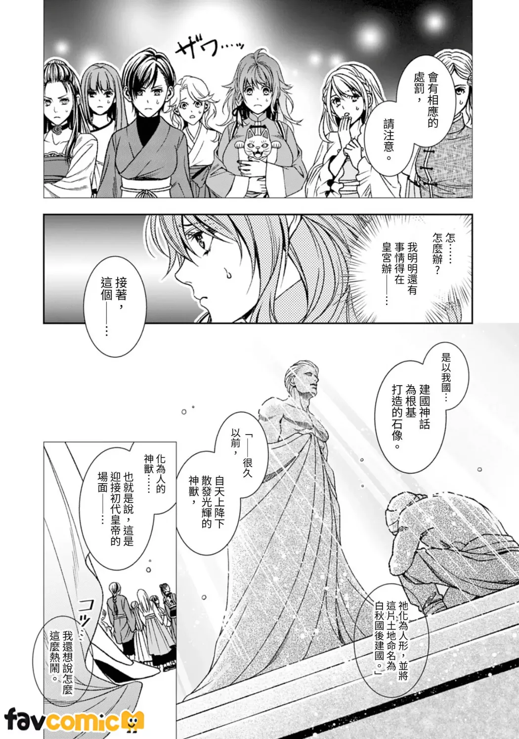 从最底层逃离的实习宫女成了虎皇帝的新娘第1话P9