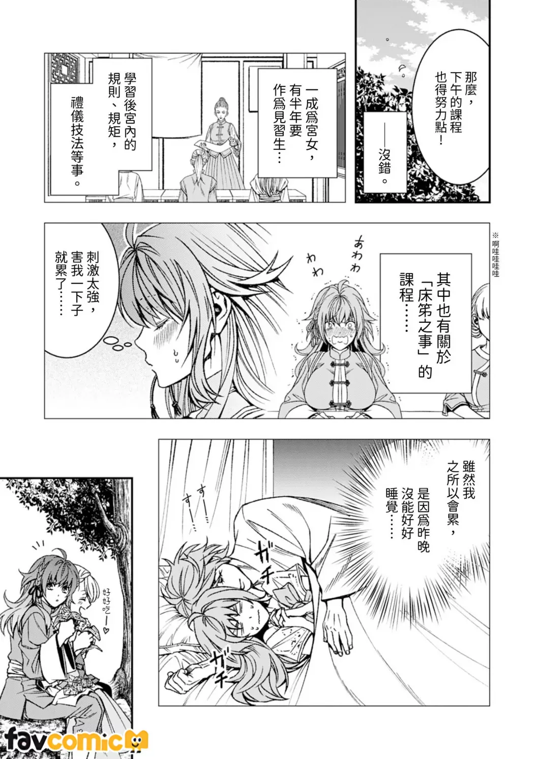 从最底层逃离的实习宫女成了虎皇帝的新娘第2话P10