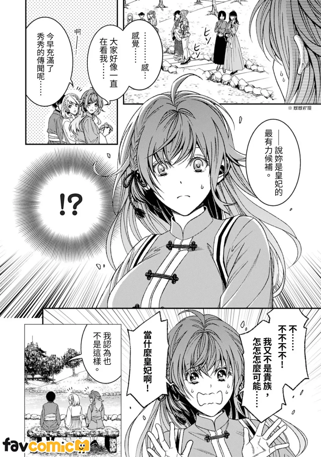 从最底层逃离的实习宫女成了虎皇帝的新娘第2话P11