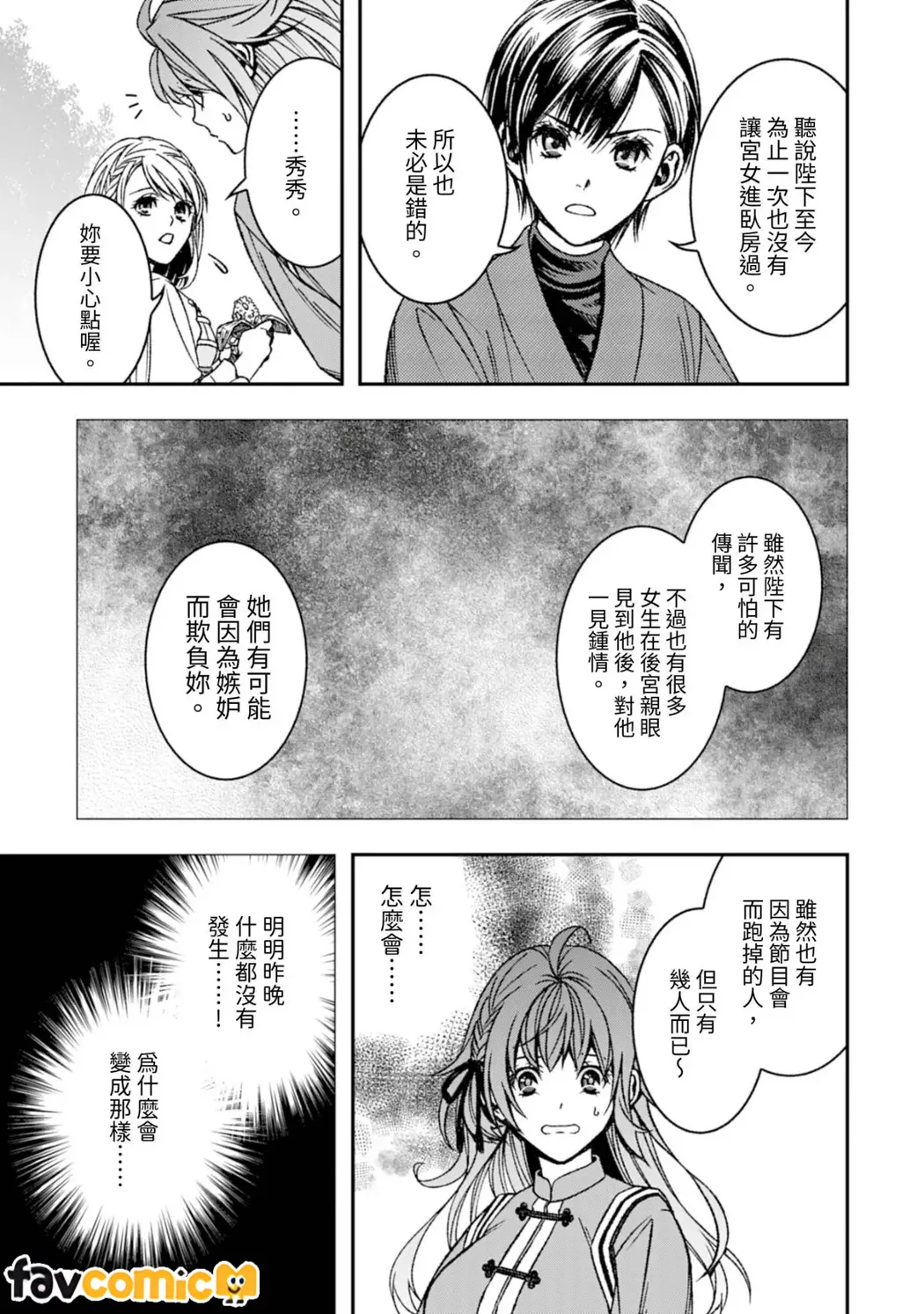 从最底层逃离的实习宫女成了虎皇帝的新娘第2话P12