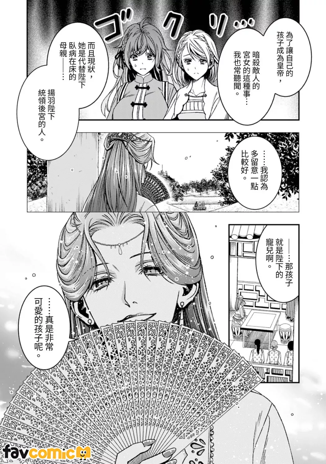 从最底层逃离的实习宫女成了虎皇帝的新娘第2话P14