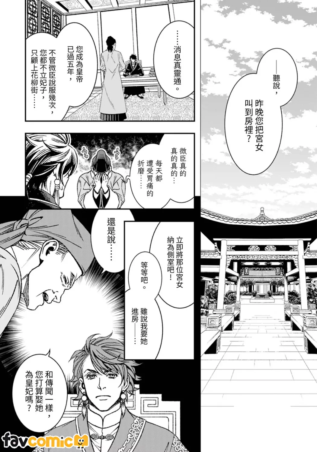 从最底层逃离的实习宫女成了虎皇帝的新娘第2话P15