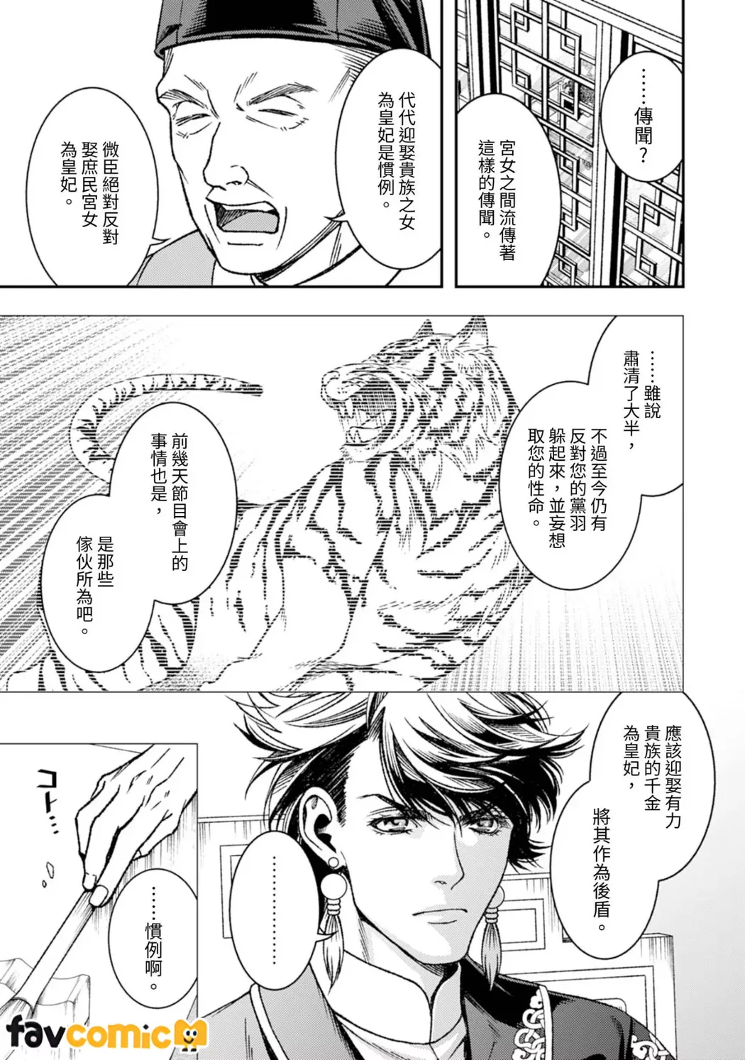 从最底层逃离的实习宫女成了虎皇帝的新娘第2话P16