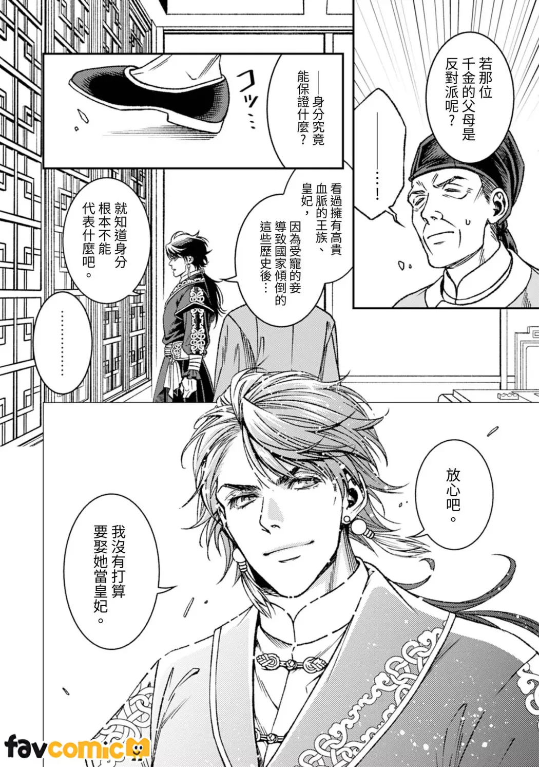 从最底层逃离的实习宫女成了虎皇帝的新娘第2话P17