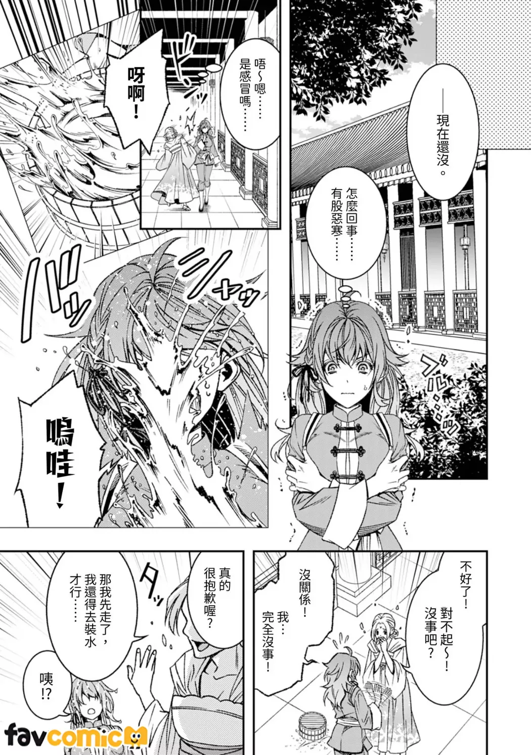 从最底层逃离的实习宫女成了虎皇帝的新娘第2话P18