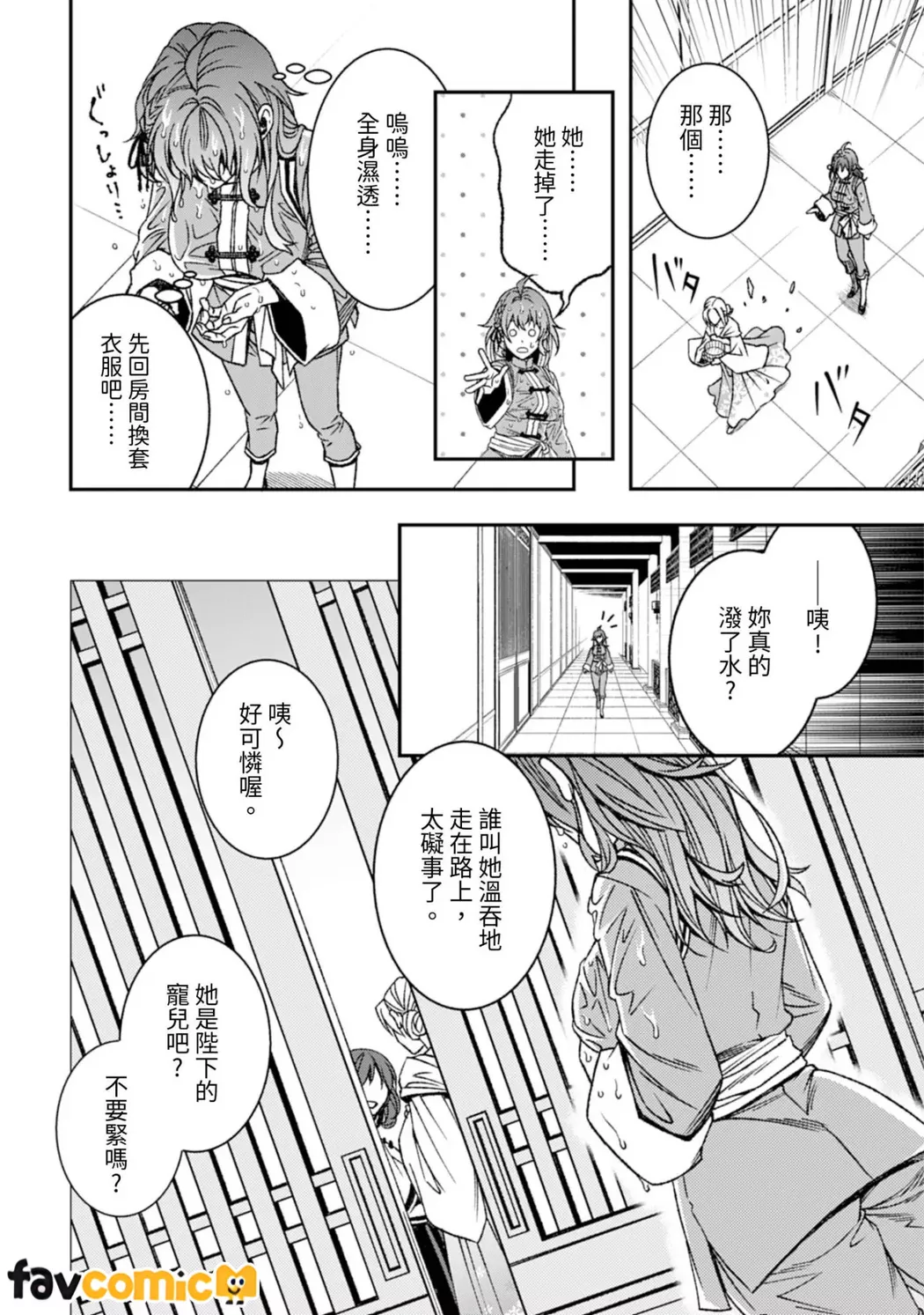 从最底层逃离的实习宫女成了虎皇帝的新娘第2话P19