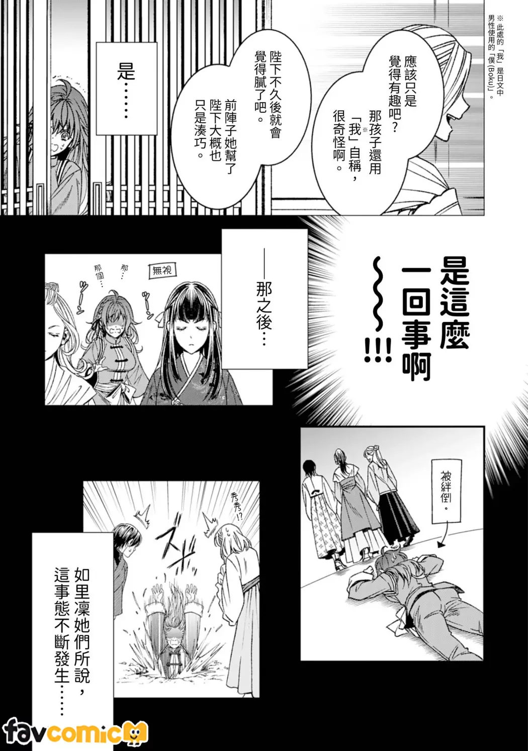 从最底层逃离的实习宫女成了虎皇帝的新娘第2话P20