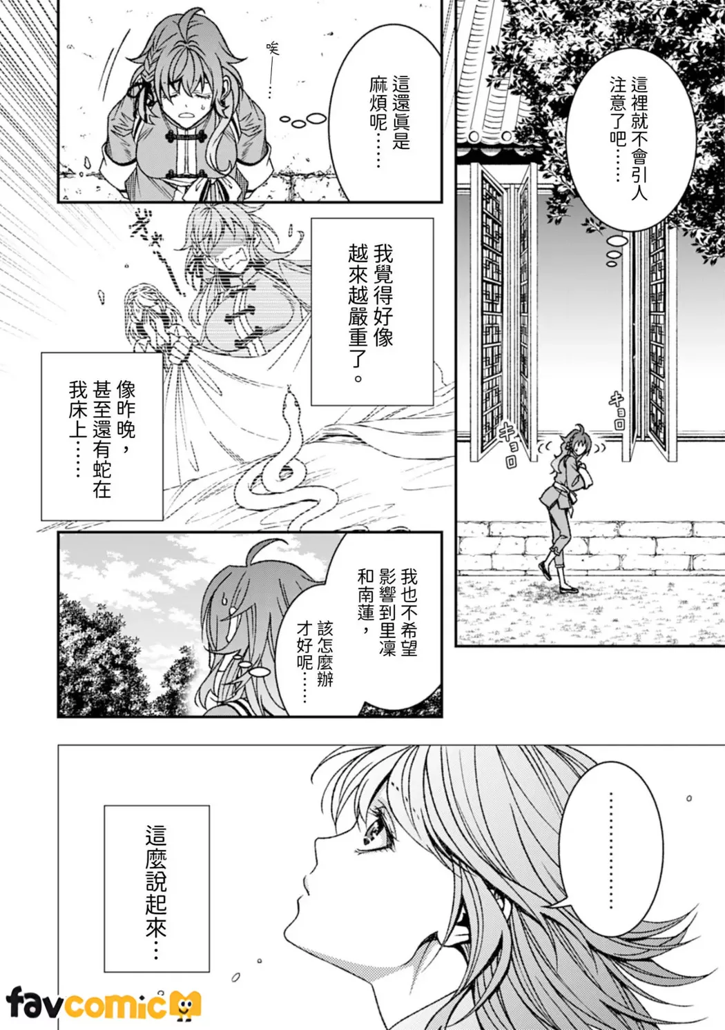 从最底层逃离的实习宫女成了虎皇帝的新娘第2话P21