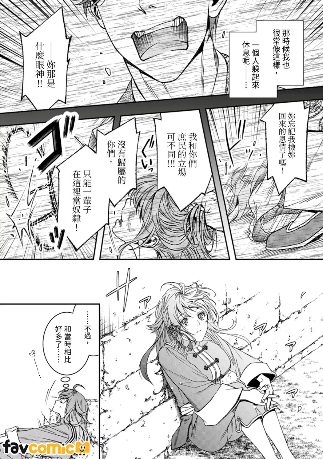 从最底层逃离的实习宫女成了虎皇帝的新娘第2话P22