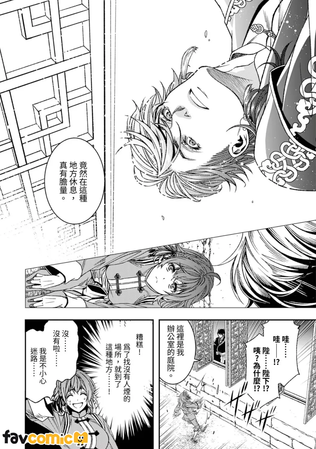 从最底层逃离的实习宫女成了虎皇帝的新娘第2话P23