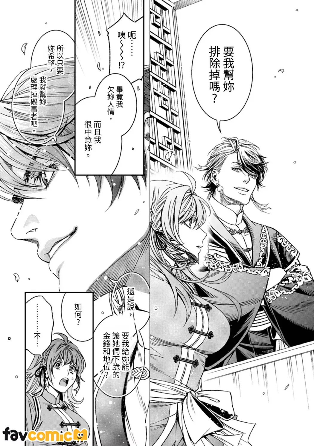 从最底层逃离的实习宫女成了虎皇帝的新娘第2话P25