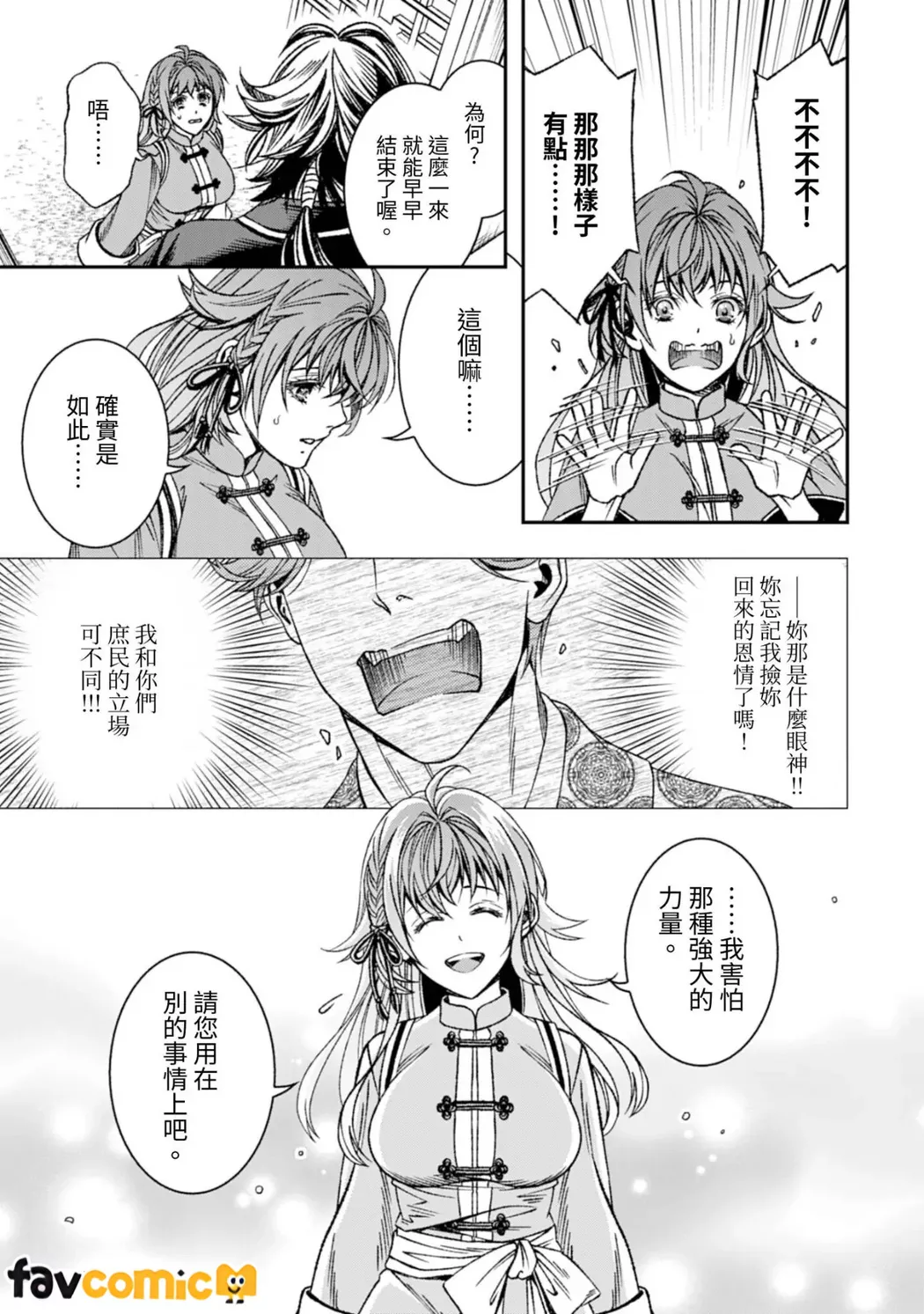 从最底层逃离的实习宫女成了虎皇帝的新娘第2话P26