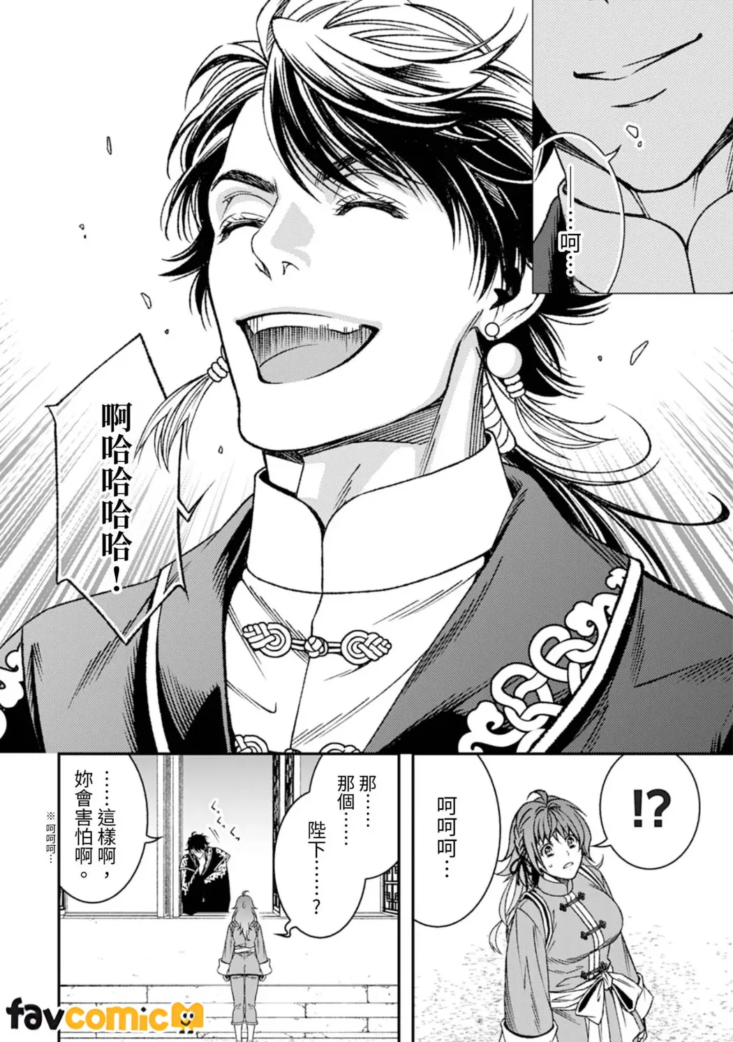 从最底层逃离的实习宫女成了虎皇帝的新娘第2话P27