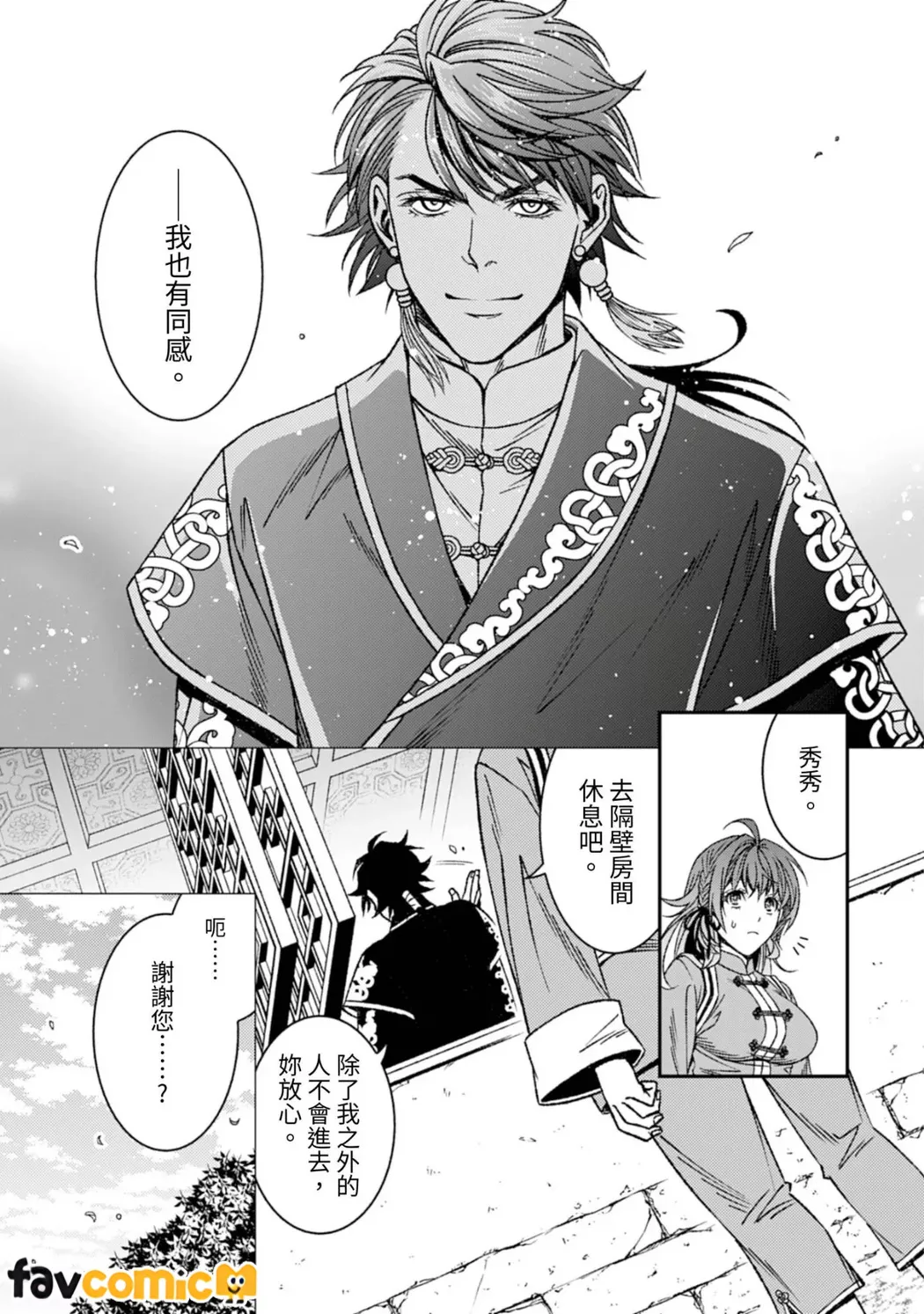 从最底层逃离的实习宫女成了虎皇帝的新娘第2话P28