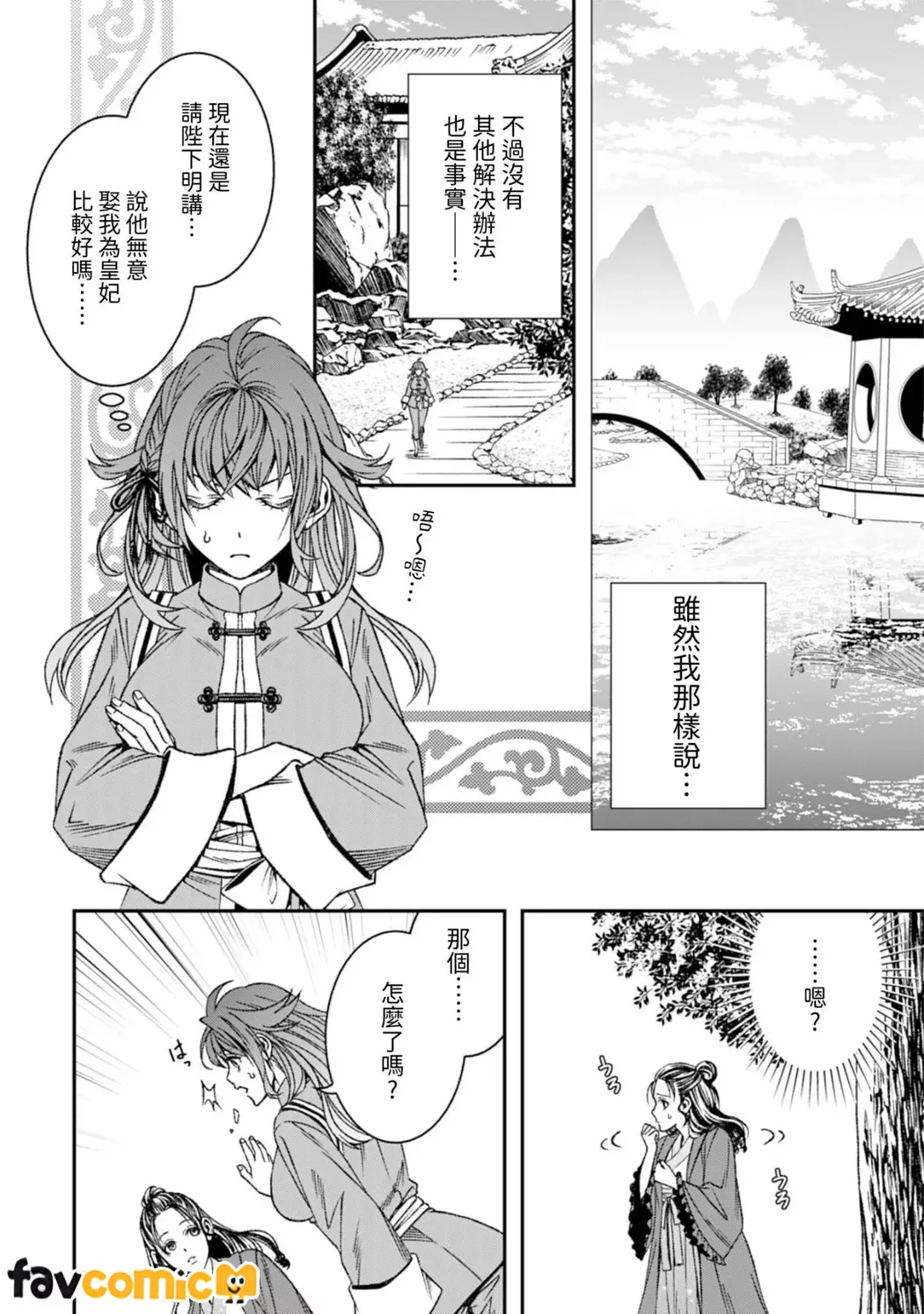 从最底层逃离的实习宫女成了虎皇帝的新娘第2话P29