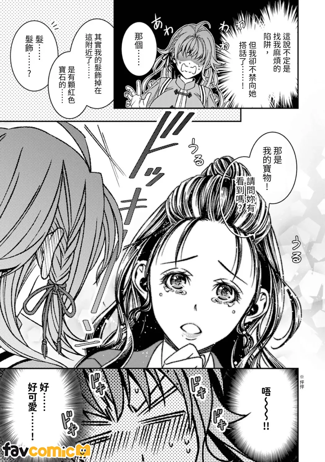 从最底层逃离的实习宫女成了虎皇帝的新娘第2话P30