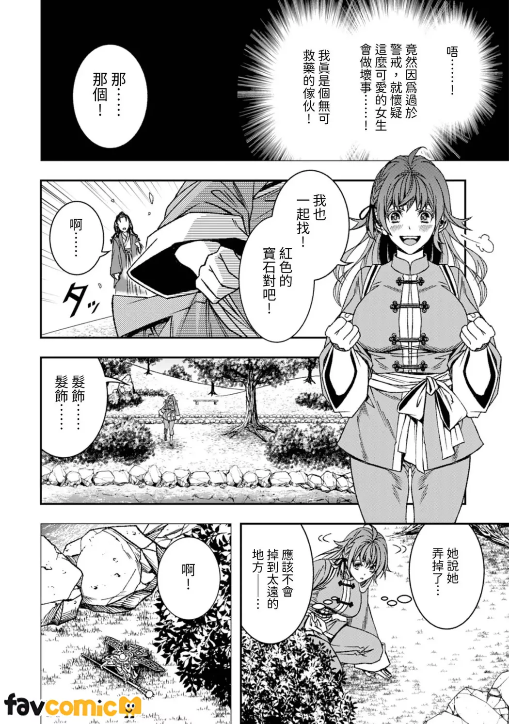 从最底层逃离的实习宫女成了虎皇帝的新娘第2话P31