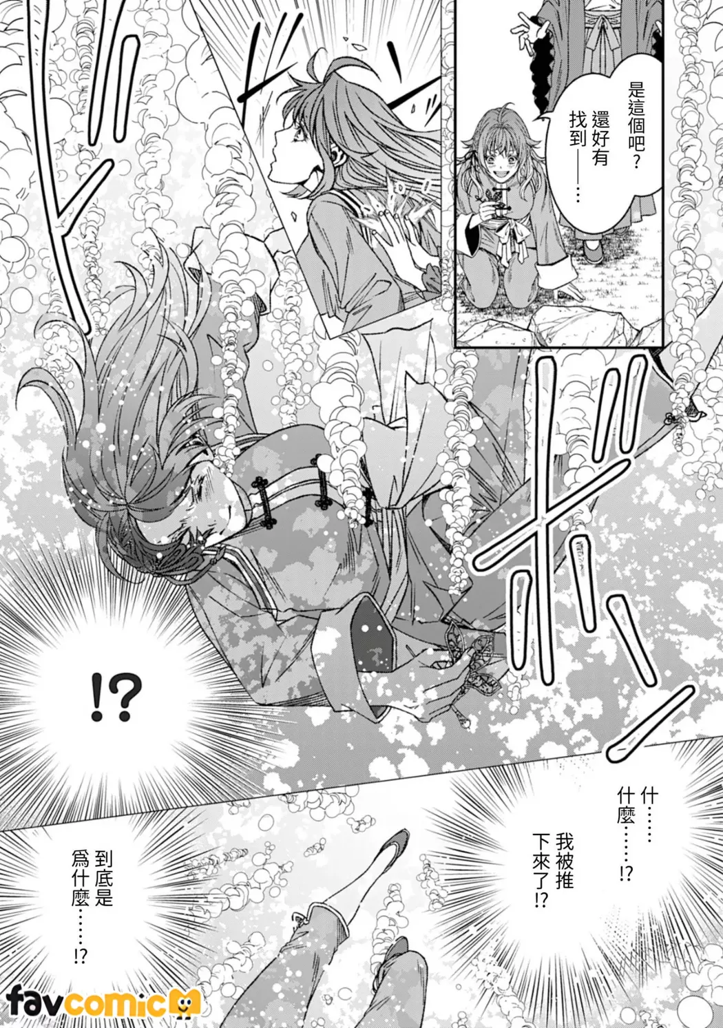 从最底层逃离的实习宫女成了虎皇帝的新娘第2话P32