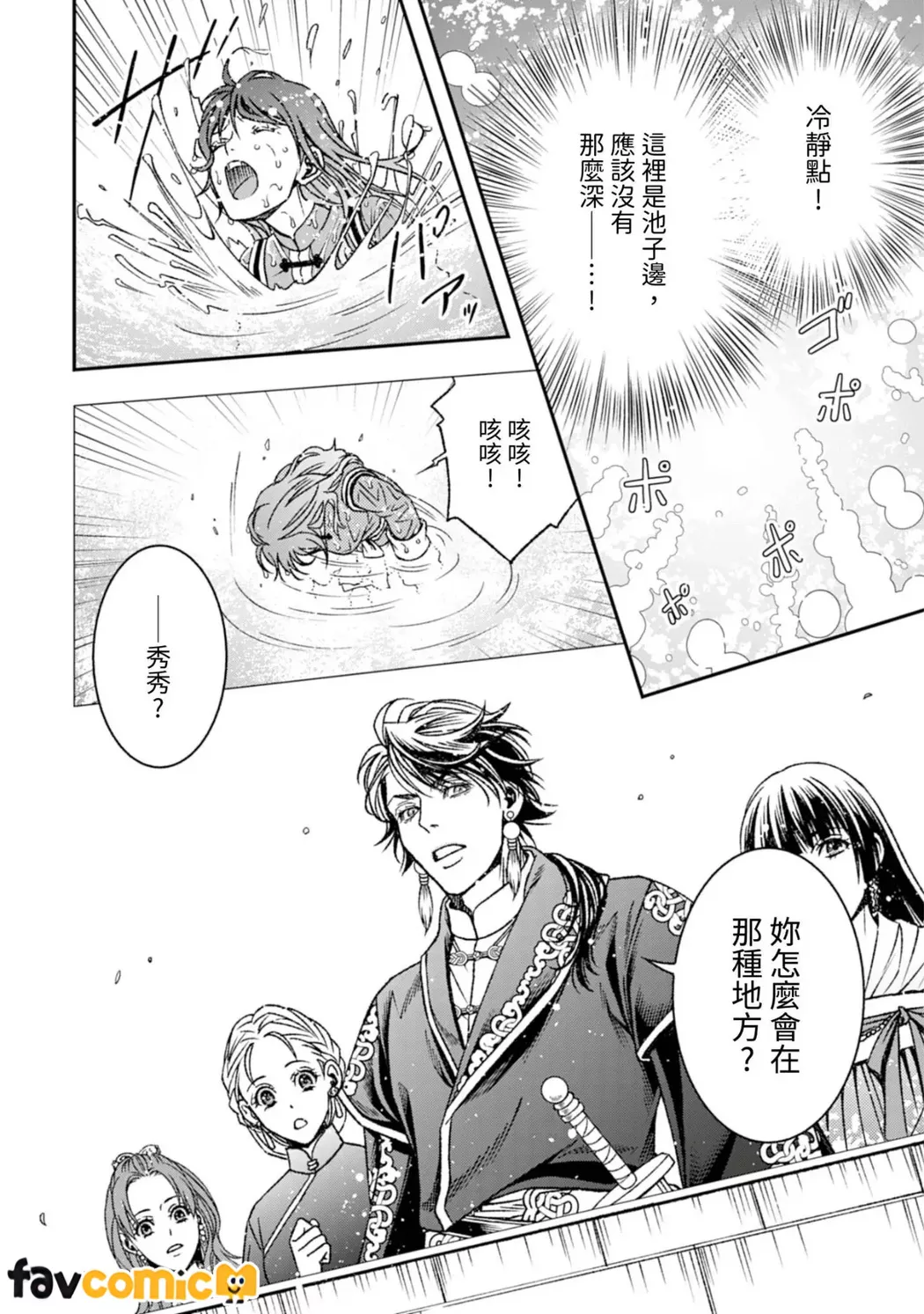 从最底层逃离的实习宫女成了虎皇帝的新娘第2话P33