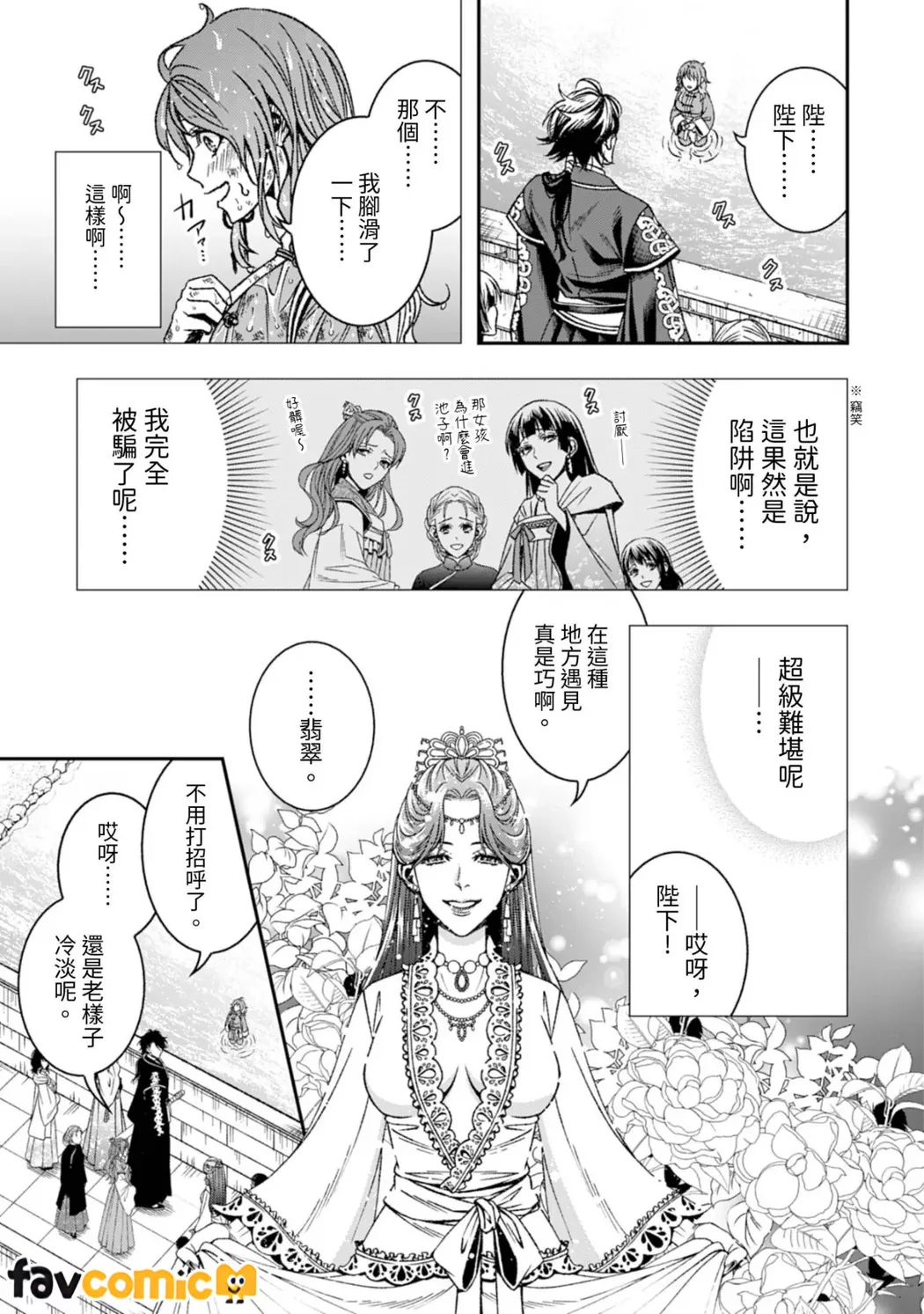 从最底层逃离的实习宫女成了虎皇帝的新娘第2话P34