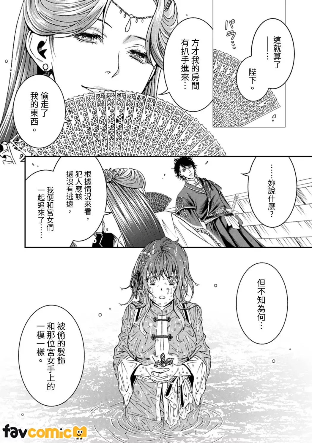 从最底层逃离的实习宫女成了虎皇帝的新娘第2话P35