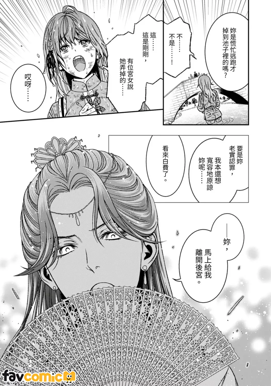 从最底层逃离的实习宫女成了虎皇帝的新娘第2话P36